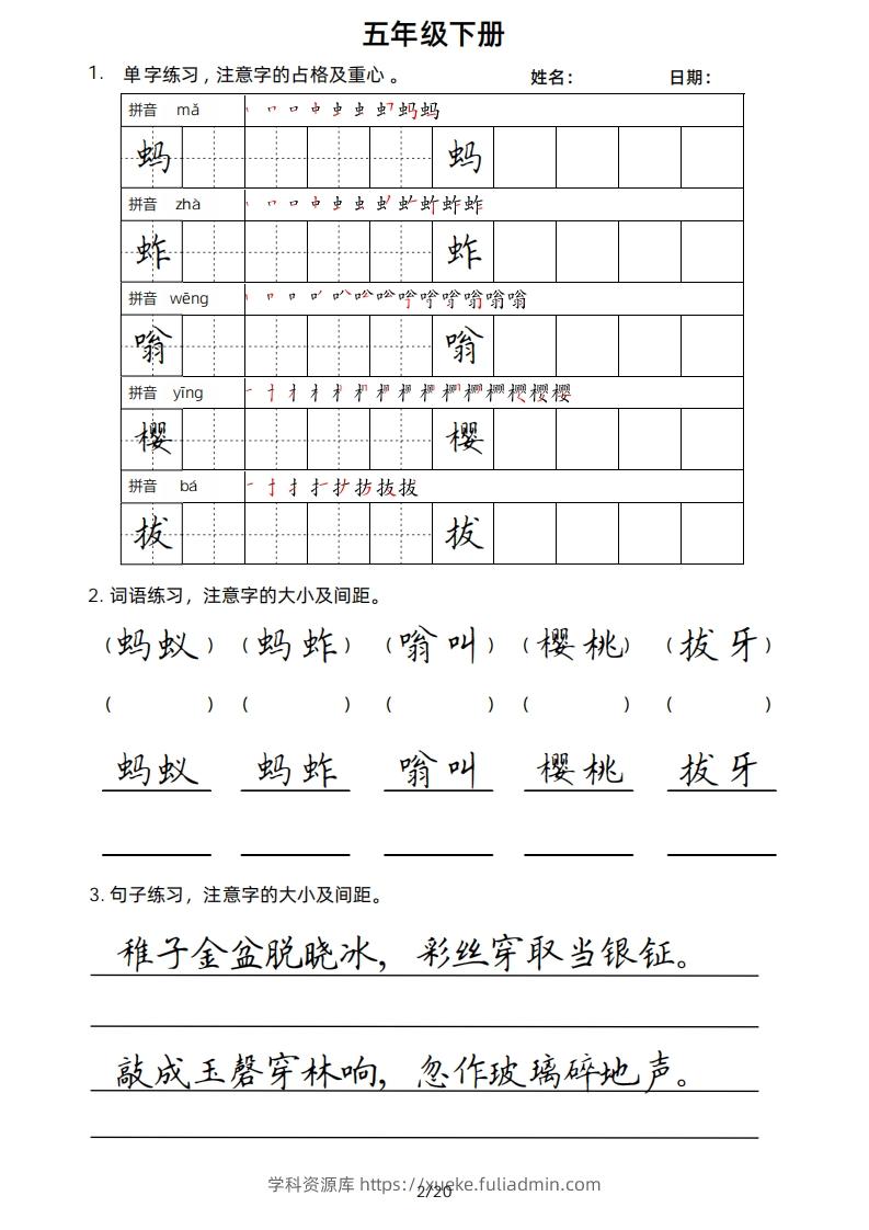 图片[2]-5年级下楷书-学科资源库