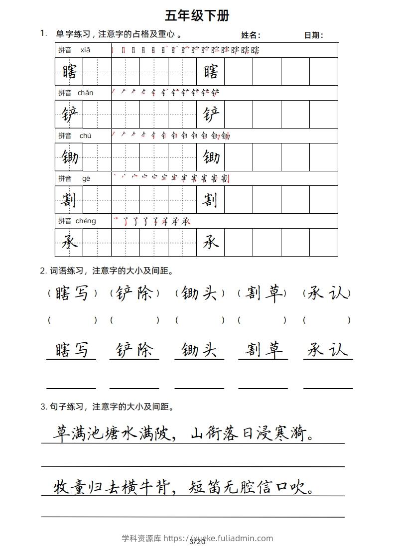 图片[3]-5年级下楷书-学科资源库