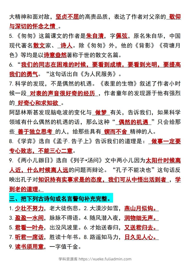 图片[2]-六年级语文下册知识点归纳总复习-学科资源库