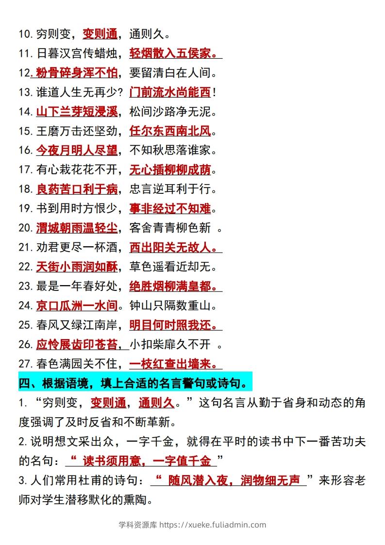 图片[3]-六年级语文下册知识点归纳总复习-学科资源库