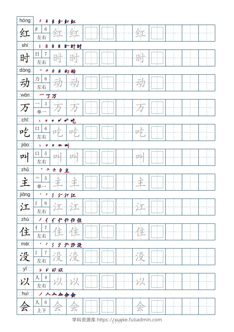 图片[3]-一年级下册生字表200个，字帖17页（偏旁部首笔顺拼音）-学科资源库