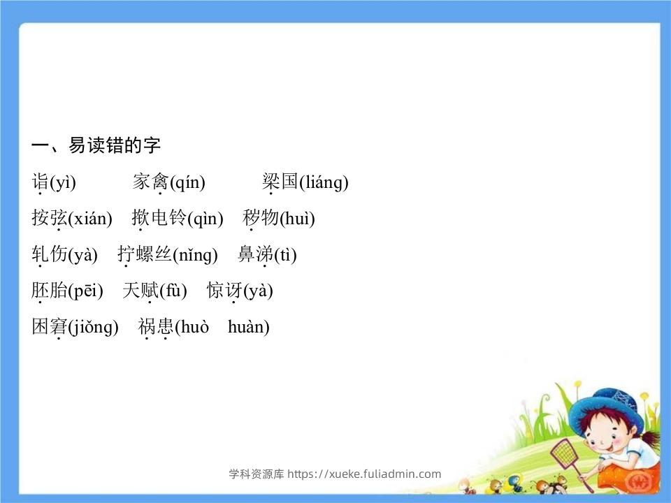图片[2]-五年级语文下册第8单元考点小结（部编版）-学科资源库