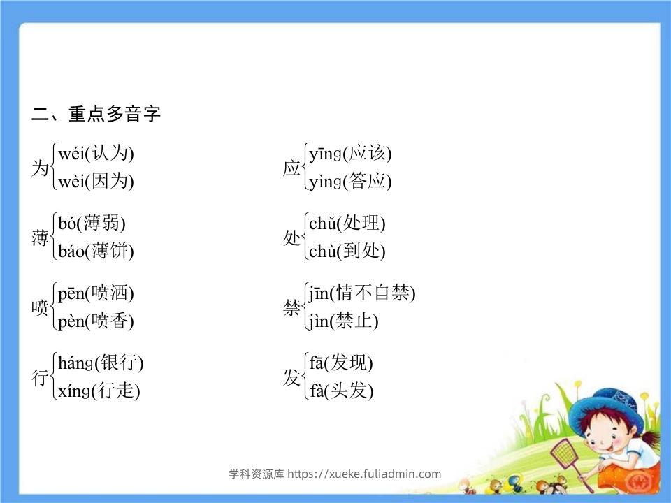 图片[3]-五年级语文下册第8单元考点小结（部编版）-学科资源库