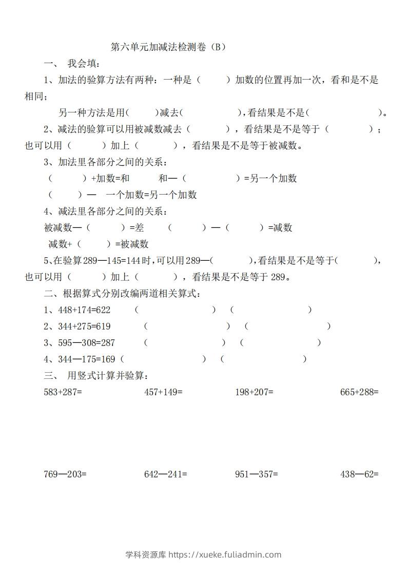二（下）冀教版数学第六单元检测卷.B-学科资源库