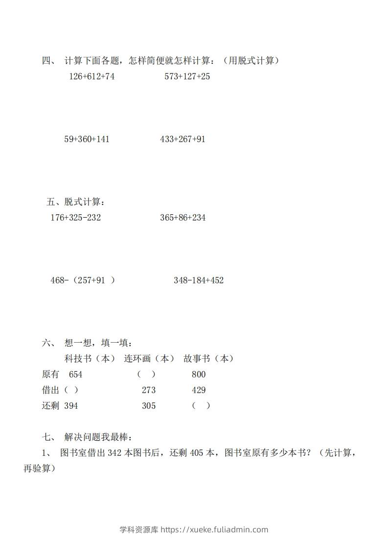 图片[2]-二（下）冀教版数学第六单元检测卷.B-学科资源库