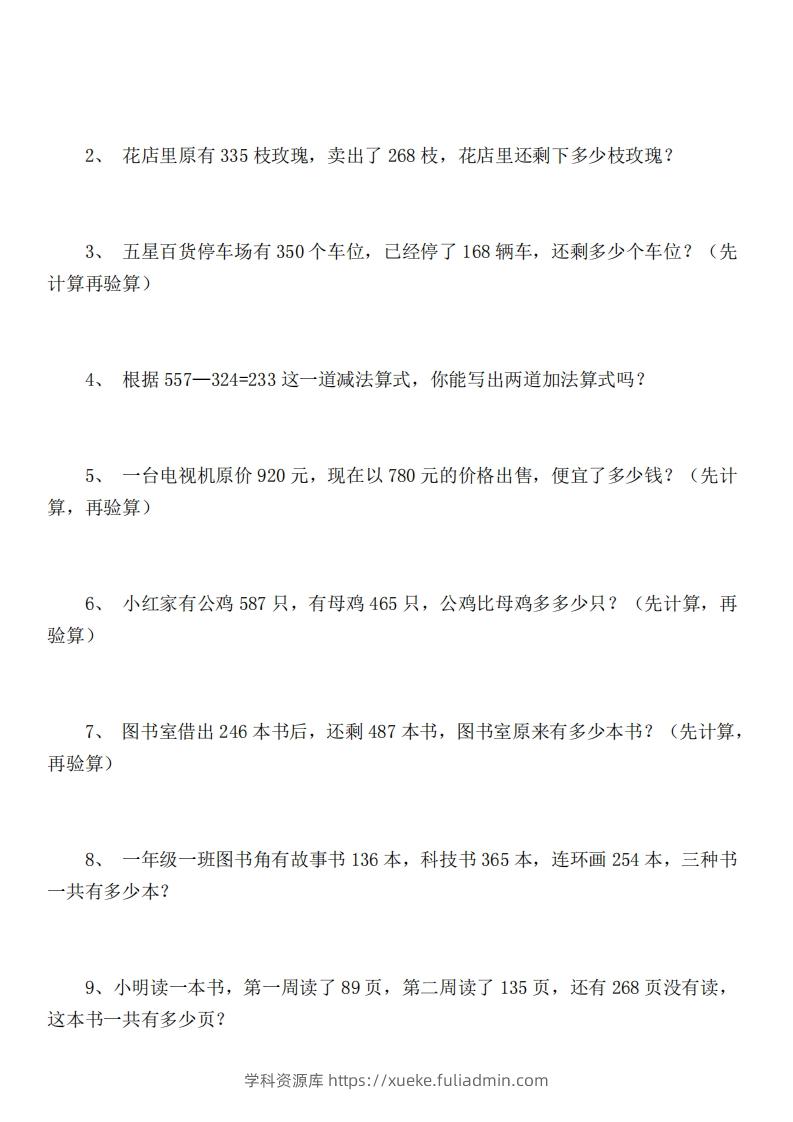 图片[3]-二（下）冀教版数学第六单元检测卷.B-学科资源库