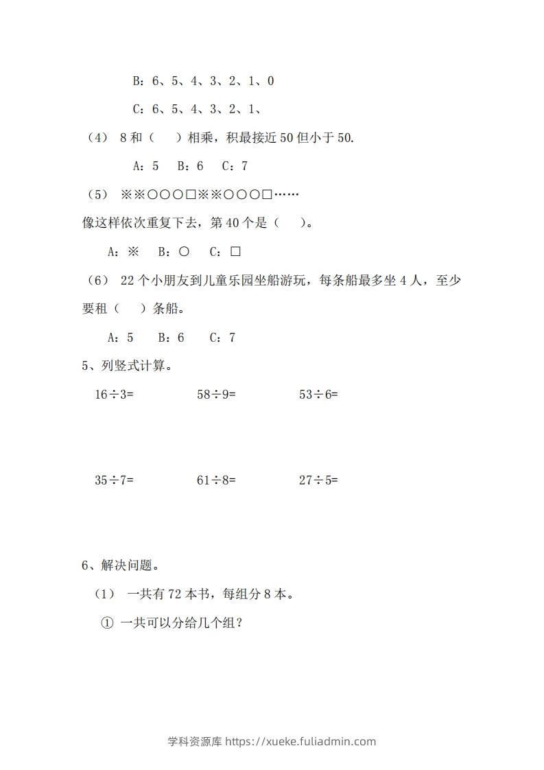 图片[2]-二（下）冀教版数学第二单元测试卷.2-学科资源库