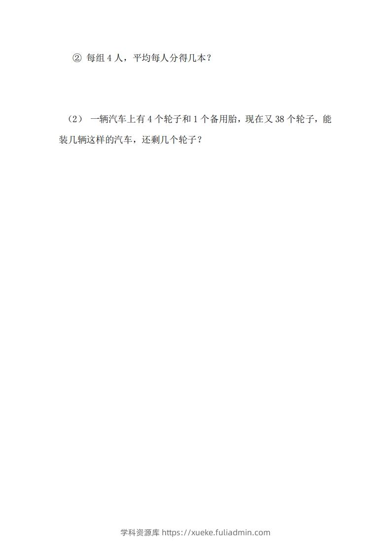 图片[3]-二（下）冀教版数学第二单元测试卷.2-学科资源库