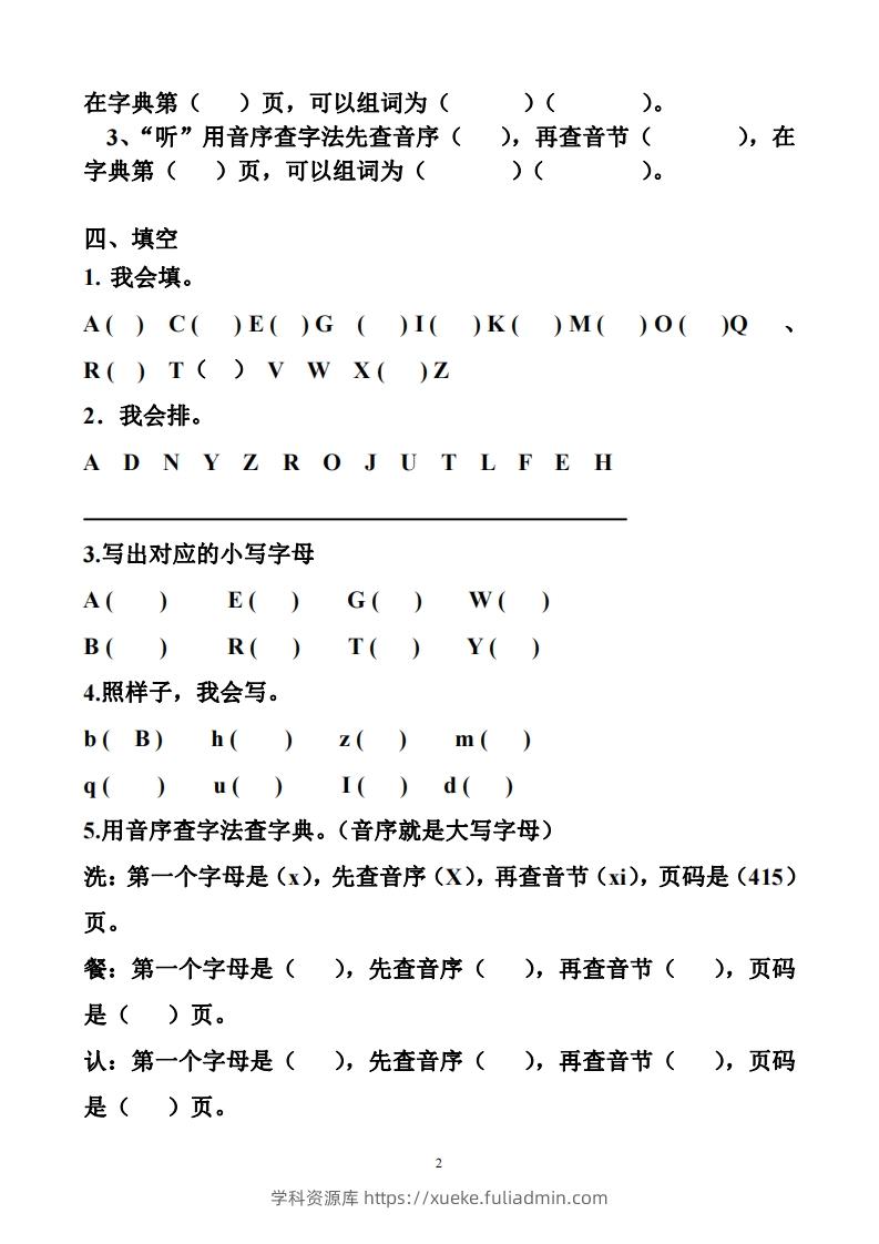 图片[2]-一年级下册音序查字法练习题-学科资源库