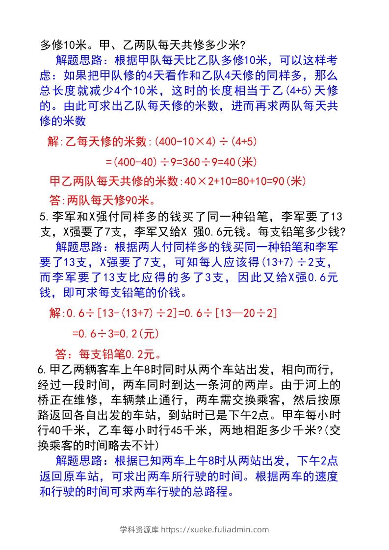 图片[2]-六年级下册数学小升初必考题型(答案)-学科资源库