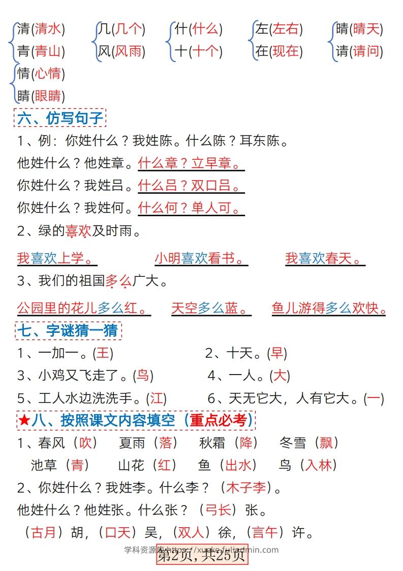 图片[2]-★3.7一年级语文下册1-4单元考点总结-学科资源库