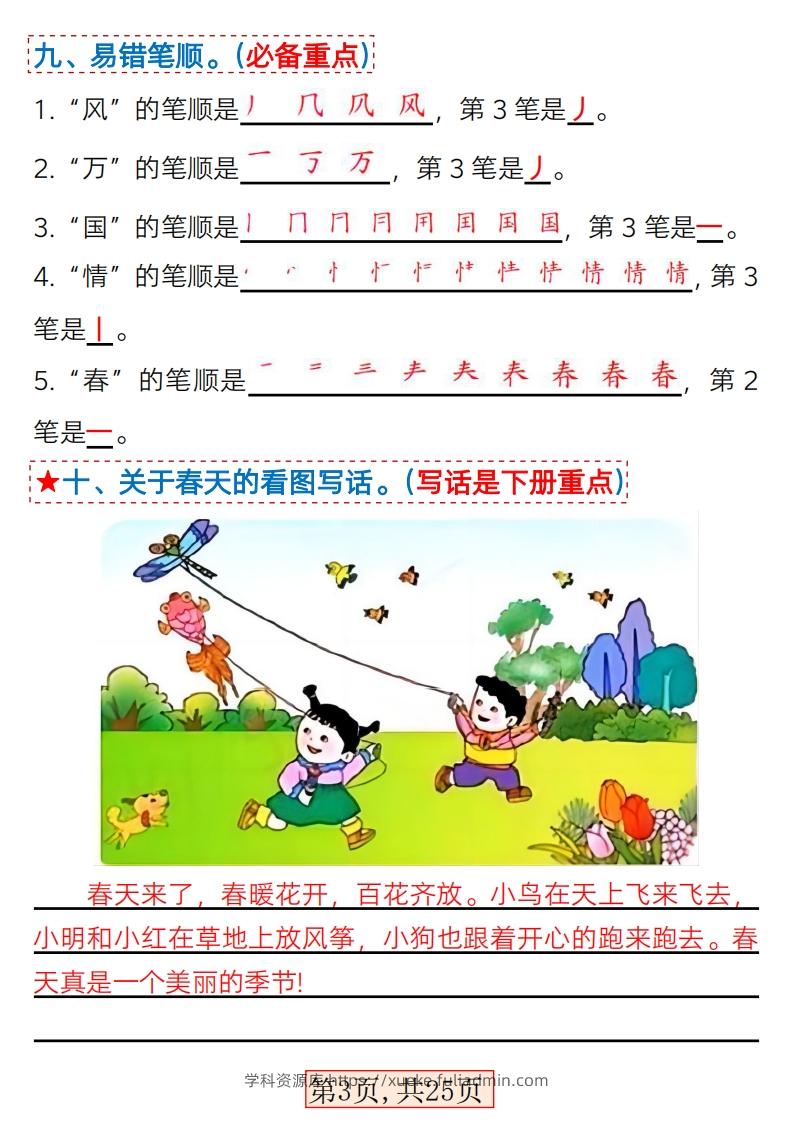 图片[3]-★3.7一年级语文下册1-4单元考点总结-学科资源库