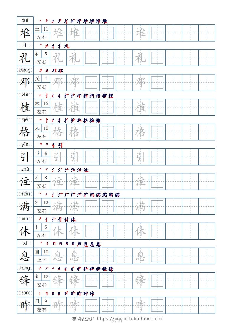 图片[3]-二年级下册生字表250个，字帖21页（偏旁部首+笔顺+拼音）-学科资源库