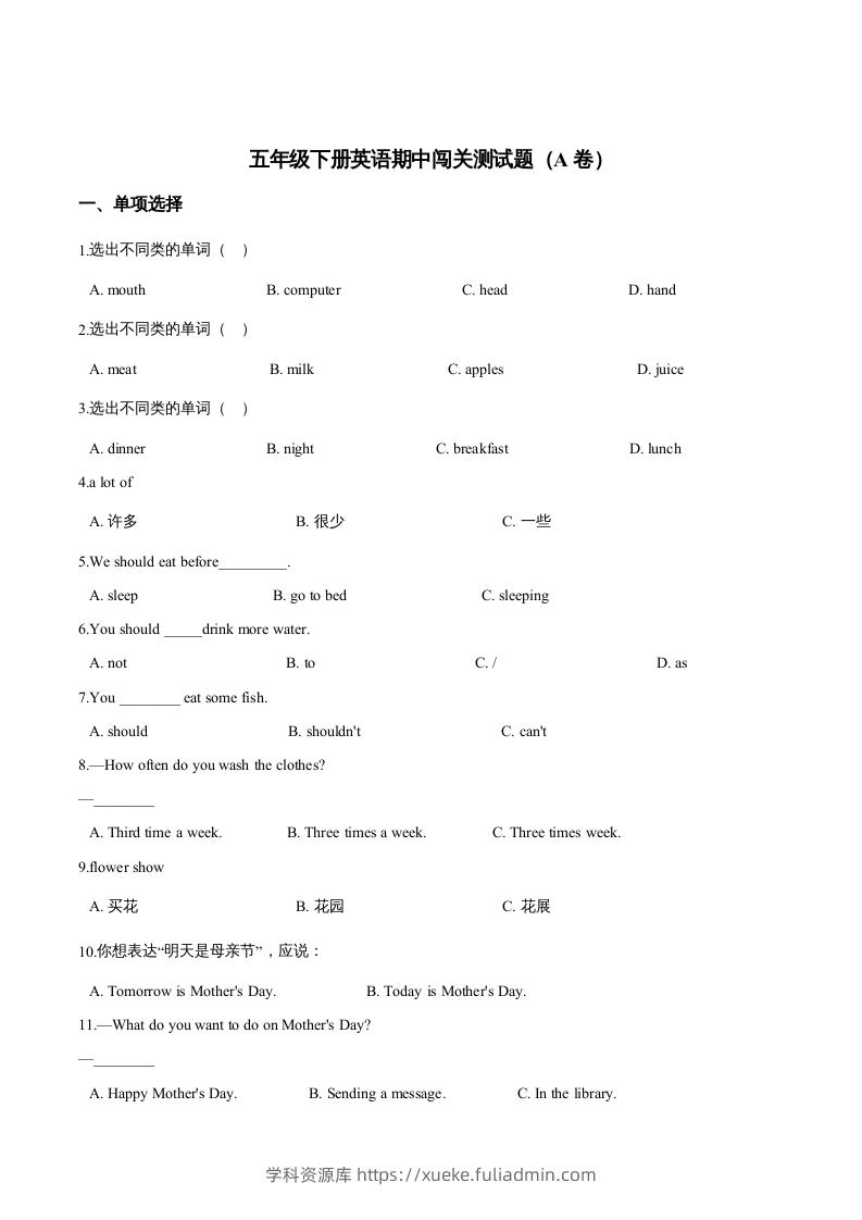五年级英语下册期中测试(1)（人教版）-学科资源库