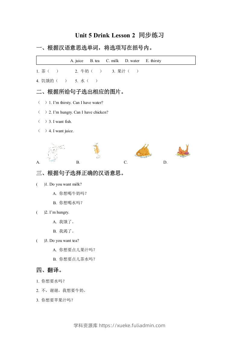 一年级英语下册Unit5DrinkLesson2同步练习3-学科资源库