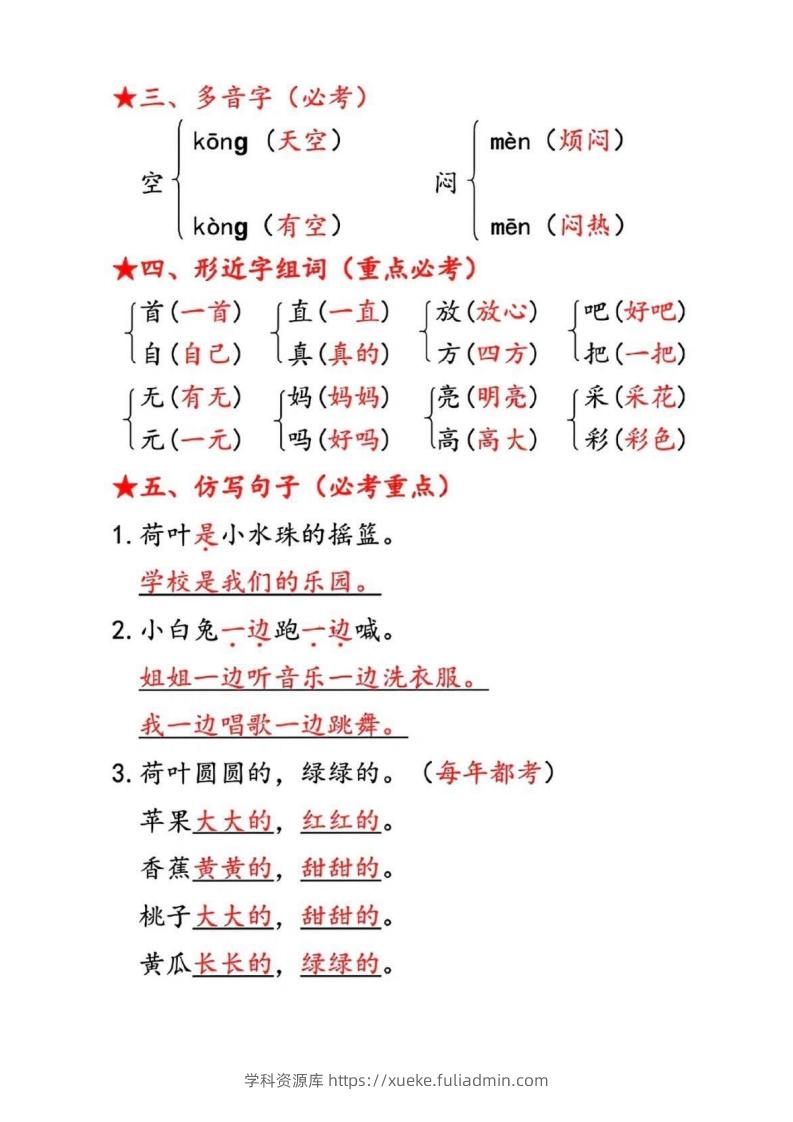 图片[2]-一下语文第六单元考点汇总-学科资源库