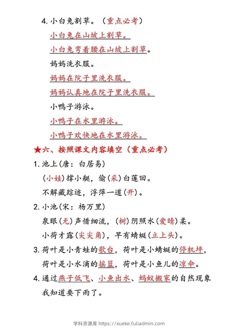 图片[3]-一下语文第六单元考点汇总-学科资源库