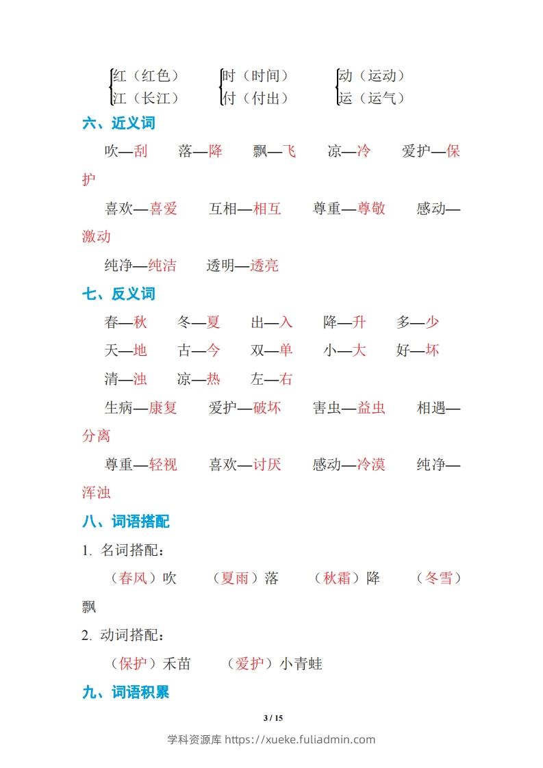 图片[3]-语文一年级下册期中复习知识要点-学科资源库