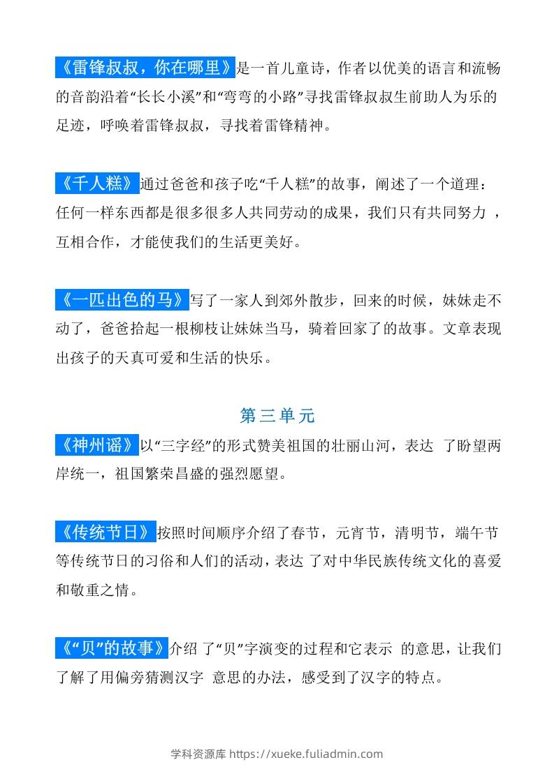 图片[2]-统编版语文二年级（下册）课文内容中心思想归纳汇总-学科资源库