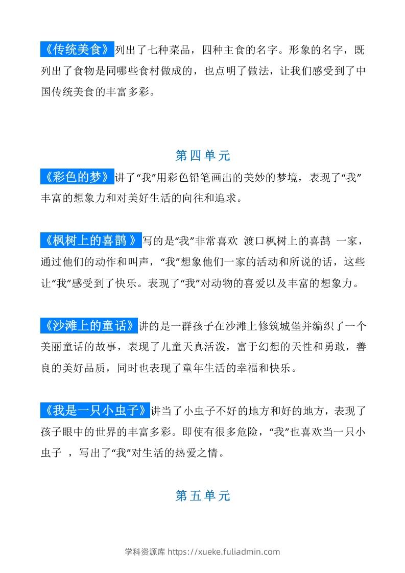 图片[3]-统编版语文二年级（下册）课文内容中心思想归纳汇总-学科资源库