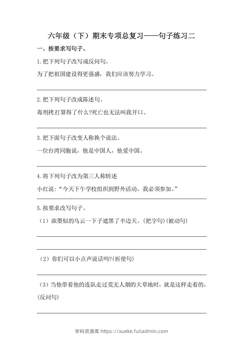 六年级语文下册期末句子专项训练（二）（含答案）（部编版）-学科资源库