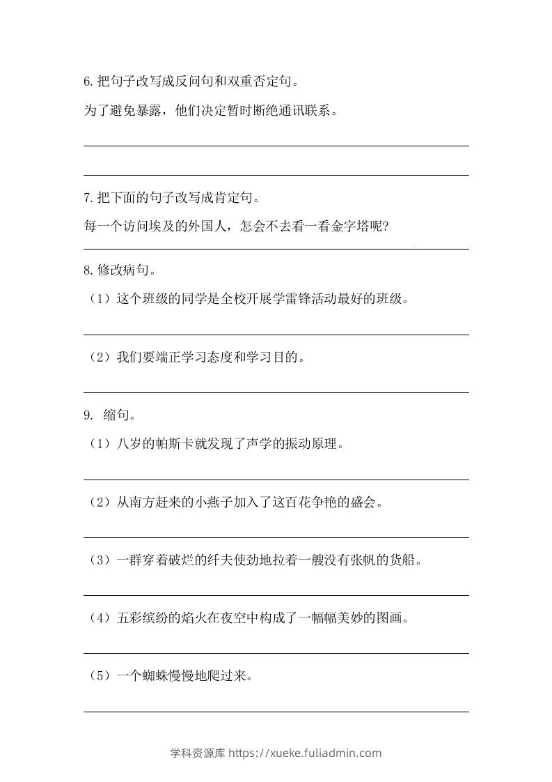 图片[2]-六年级语文下册期末句子专项训练（二）（含答案）（部编版）-学科资源库