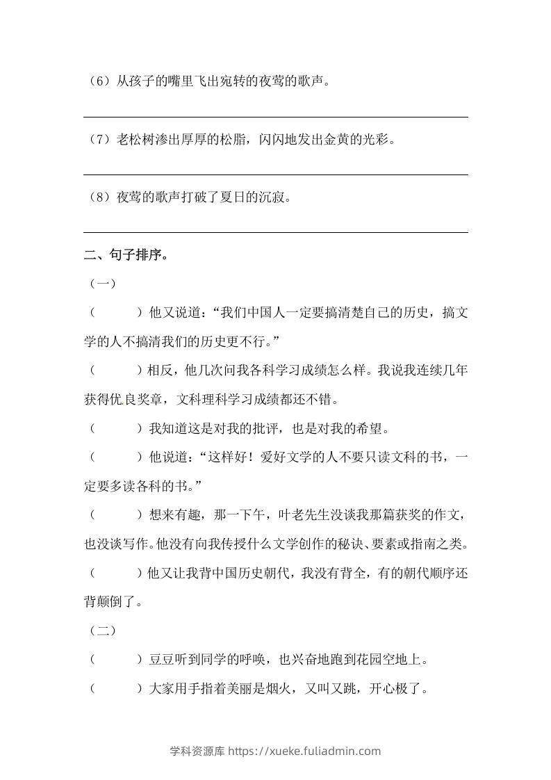 图片[3]-六年级语文下册期末句子专项训练（二）（含答案）（部编版）-学科资源库