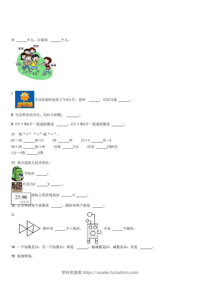 图片[2]-2021-2022学年河北石家庄栾城区一年级下学期期末数学试卷及答案(Word版)-学科资源库