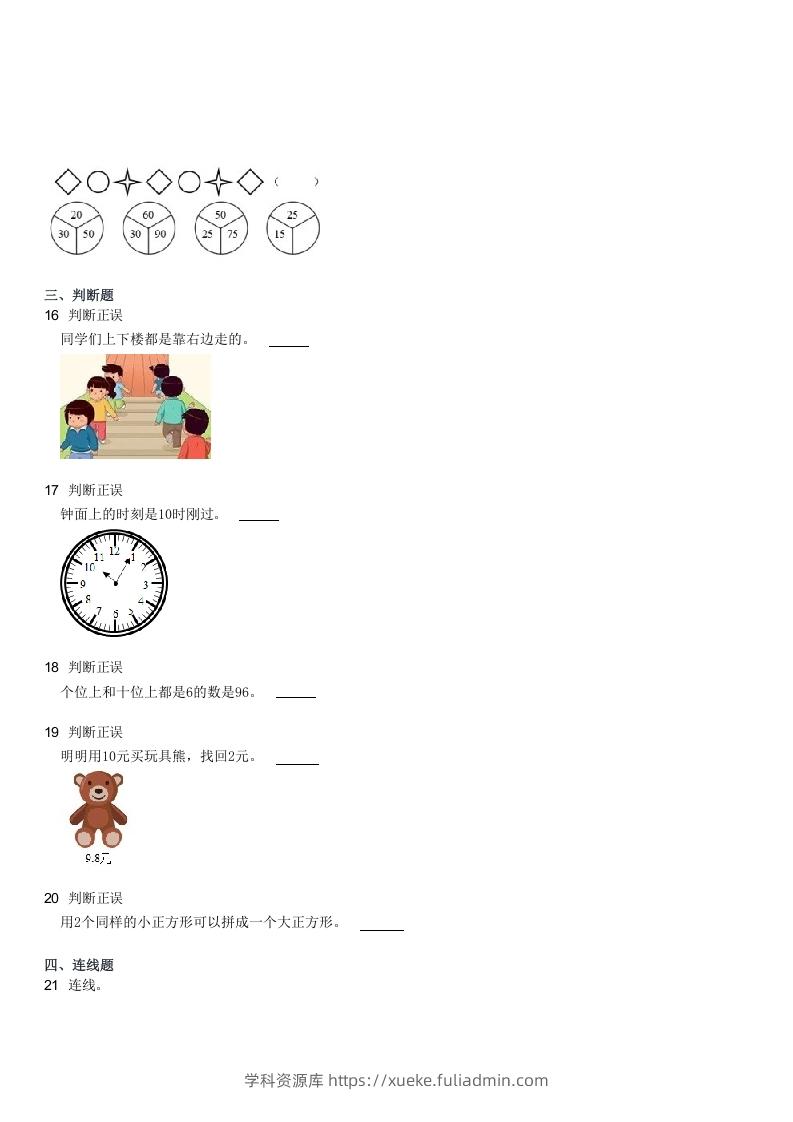 图片[3]-2021-2022学年河北石家庄栾城区一年级下学期期末数学试卷及答案(Word版)-学科资源库