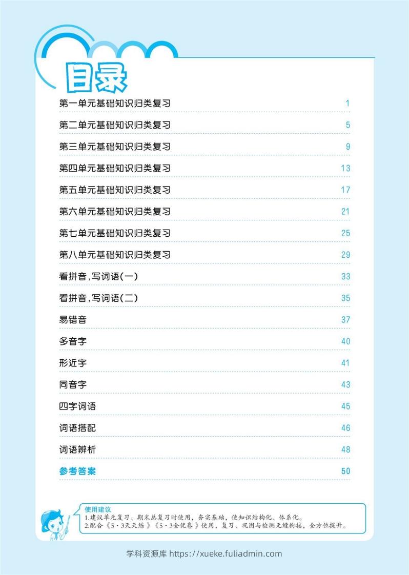 图片[2]-1_部编版语文一下册单元归类复习-学科资源库