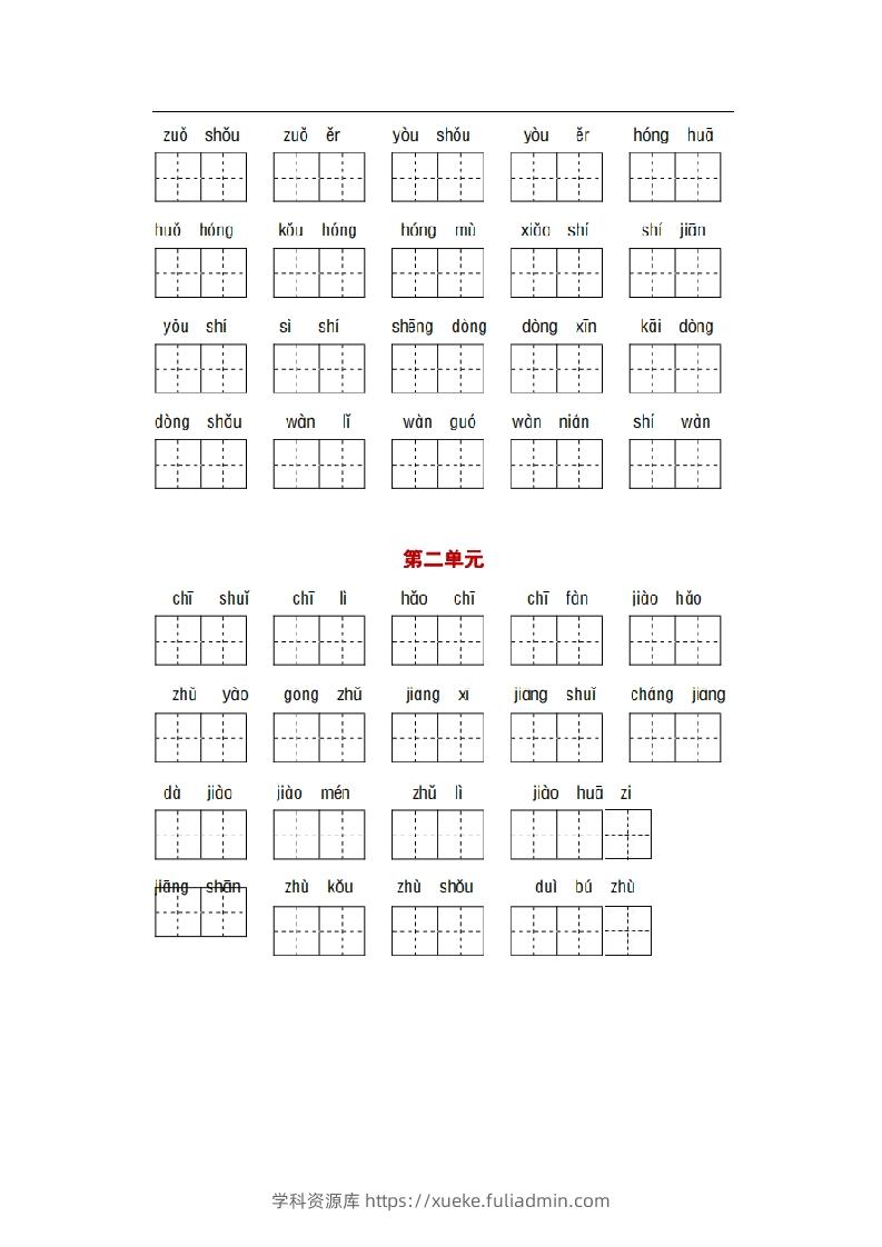 图片[3]-部编版一年级语文下册1-8单元词语、课文默写练习卷-学科资源库