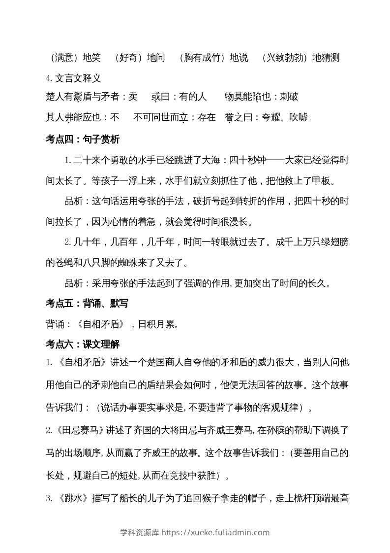 图片[2]-五年级语文下册第六单元考点梳理（部编版）-学科资源库