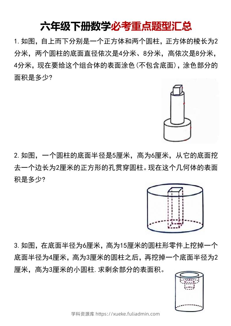 六年级下册数学必考重点题型汇总-学科资源库