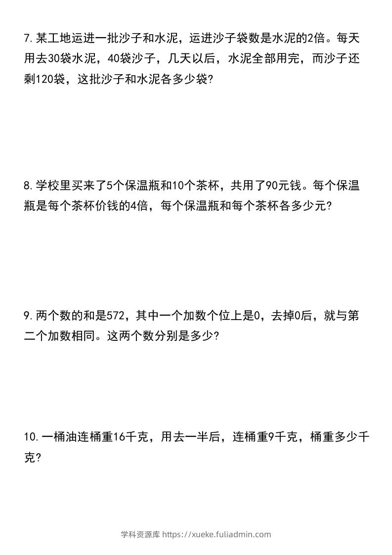 图片[3]-六年级下册数学必考重点题型汇总-学科资源库