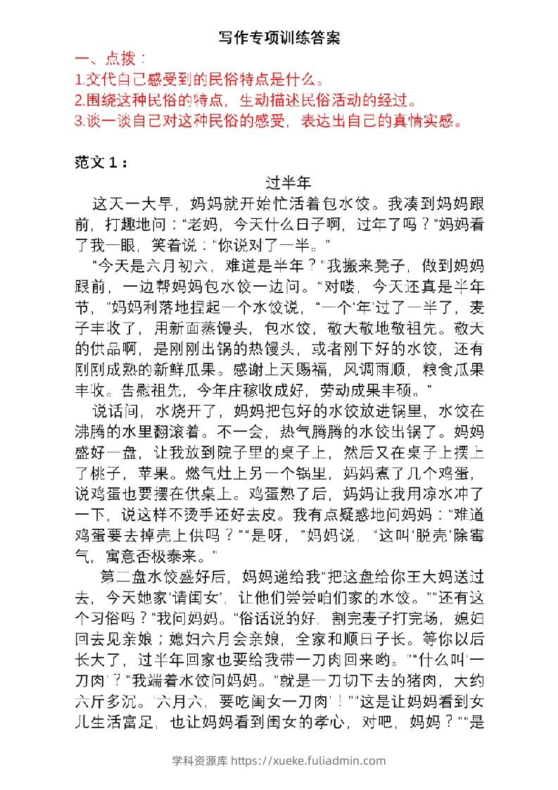 图片[2]-6年级下册语文作文专项练习(含范文)-学科资源库