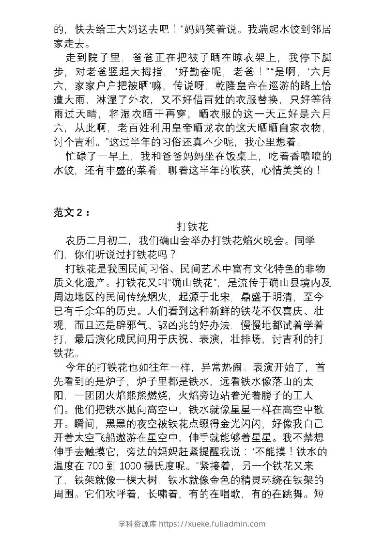 图片[3]-6年级下册语文作文专项练习(含范文)-学科资源库