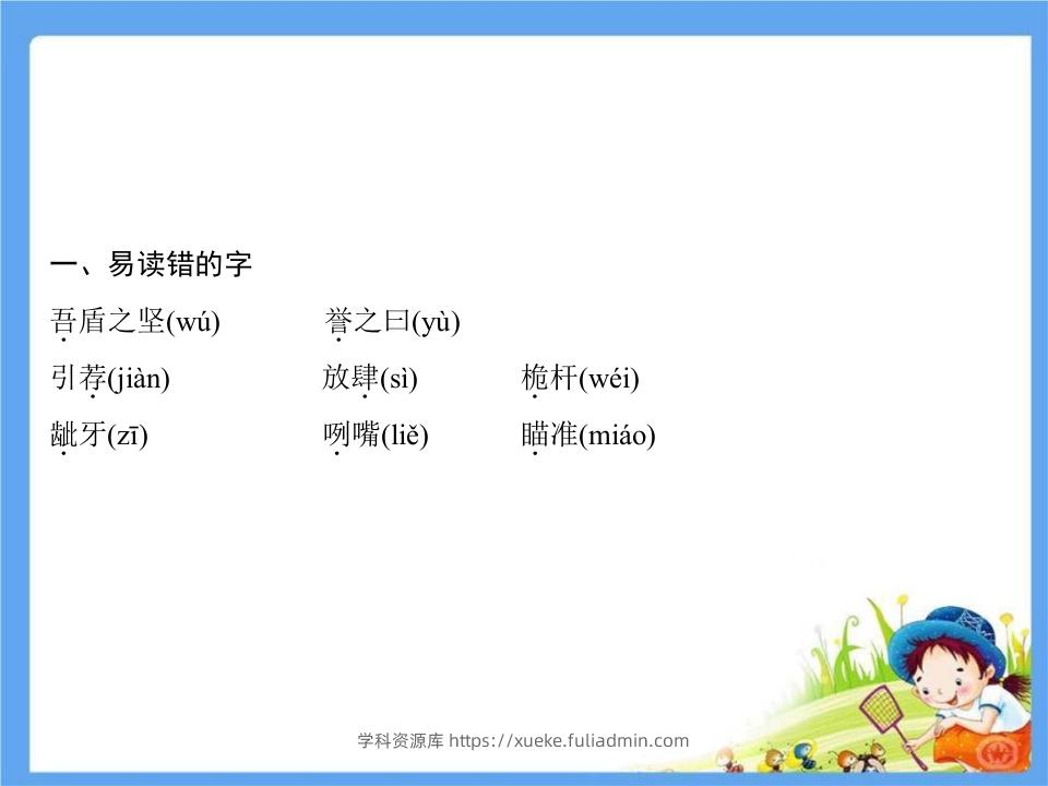 图片[2]-五年级语文下册第6单元考点小结（部编版）-学科资源库