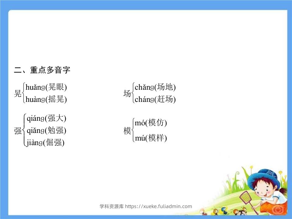 图片[3]-五年级语文下册第6单元考点小结（部编版）-学科资源库