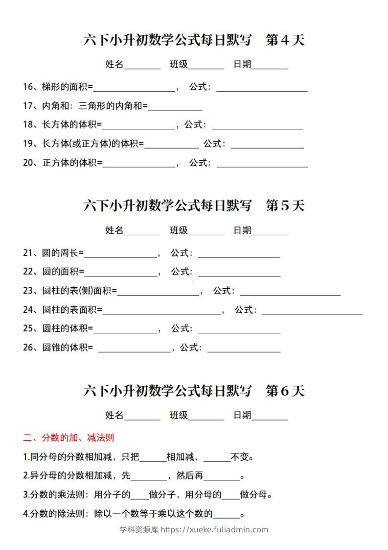 图片[2]-六年级下册小升初数学公式每日默写小纸条-学科资源库