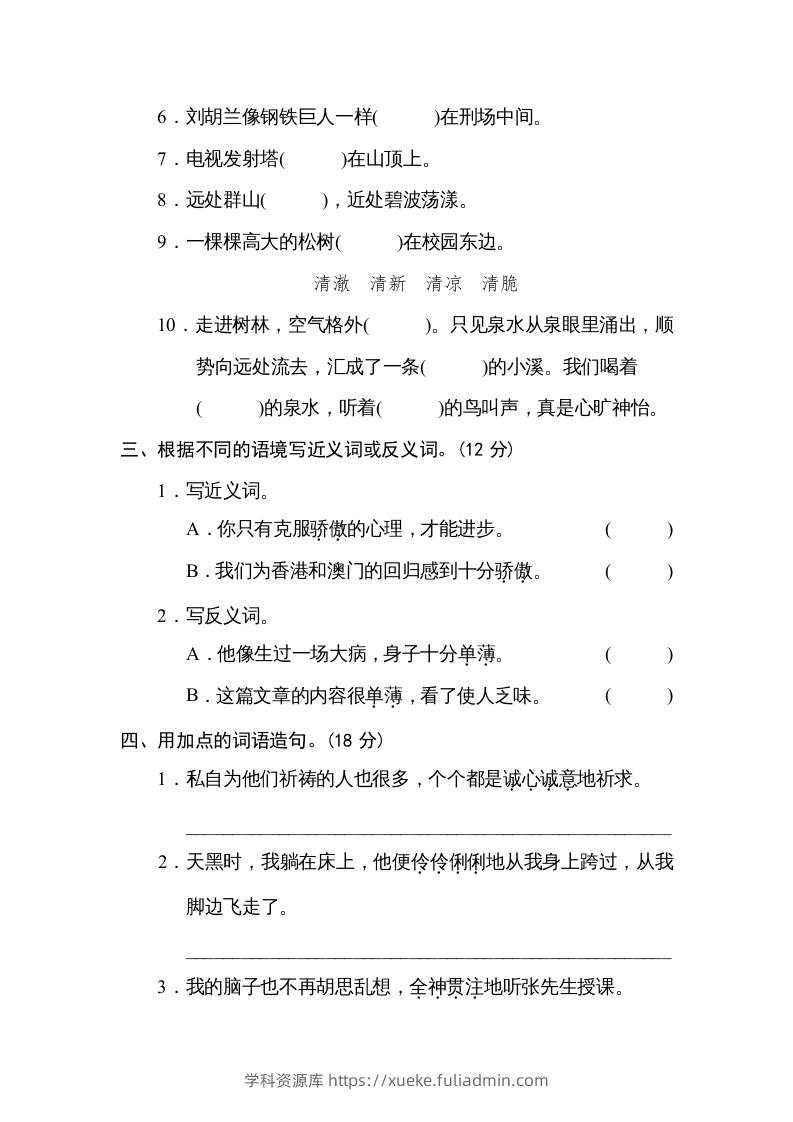 图片[2]-六年级语文下册词语运用（部编版）-学科资源库