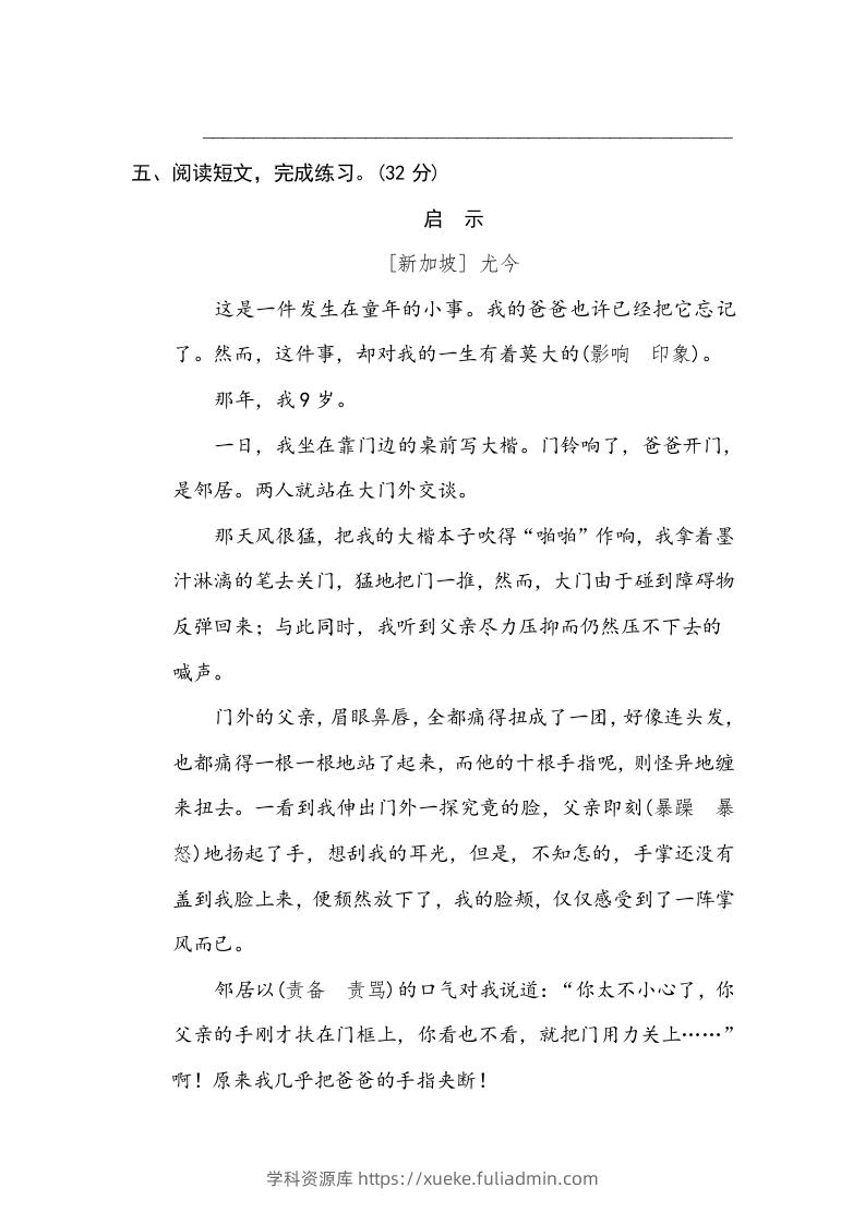 图片[3]-六年级语文下册词语运用（部编版）-学科资源库