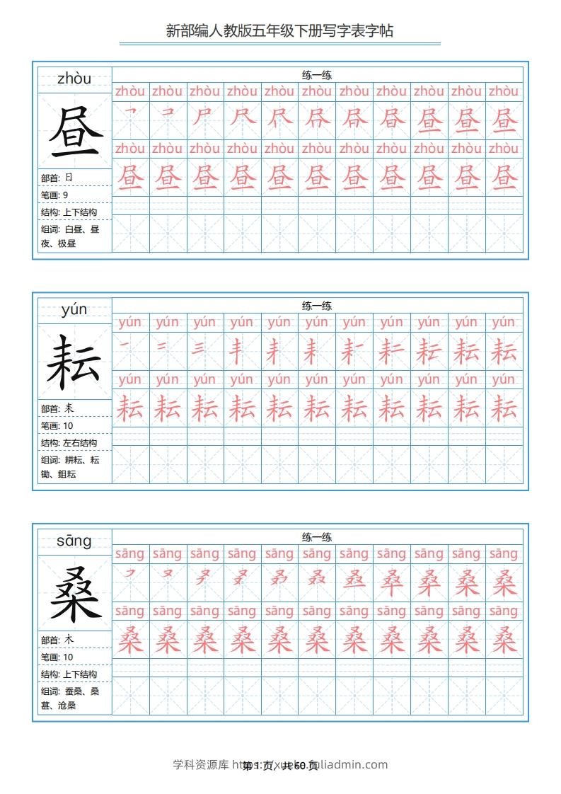 【字帖】生字字帖2-学科资源库