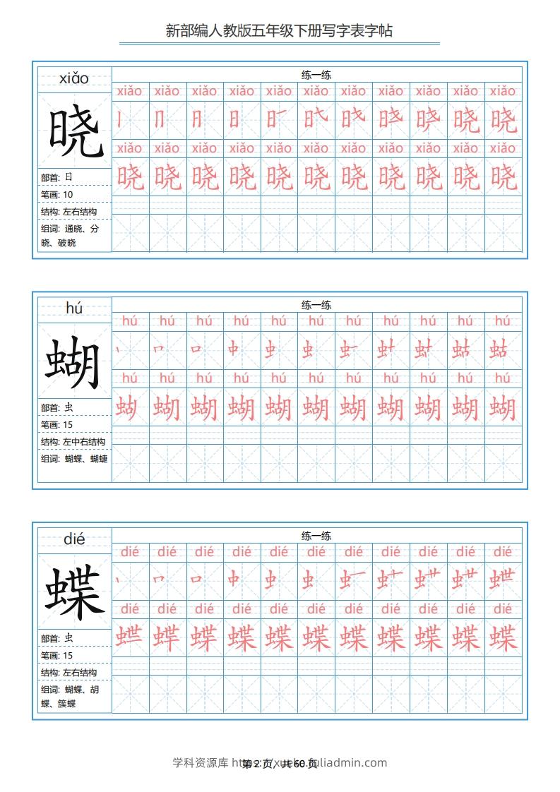 图片[2]-【字帖】生字字帖2-学科资源库