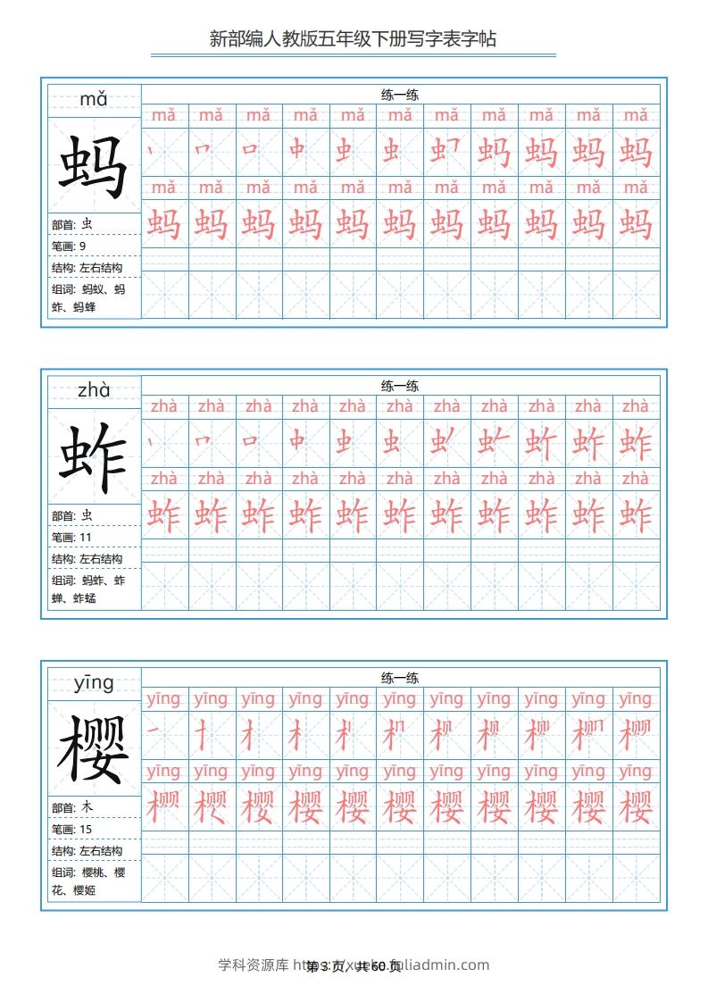 图片[3]-【字帖】生字字帖2-学科资源库