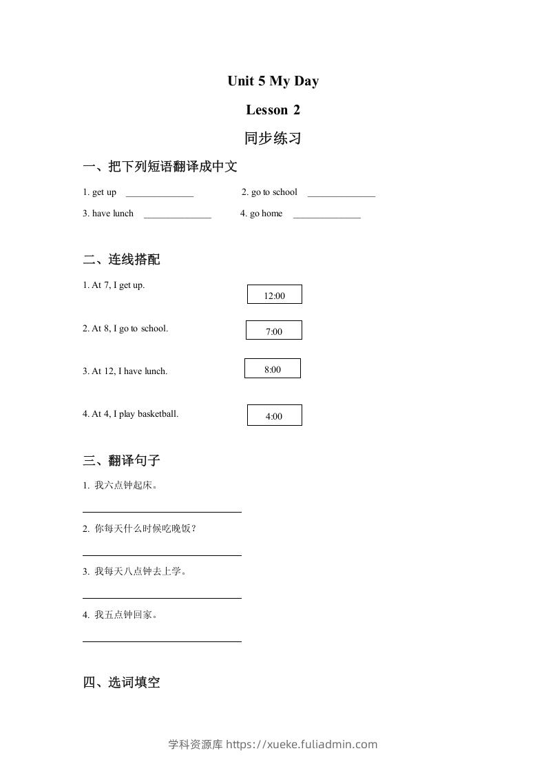 二年级英语下册Unit5MyDayLesson2同步练习3（人教版）-学科资源库