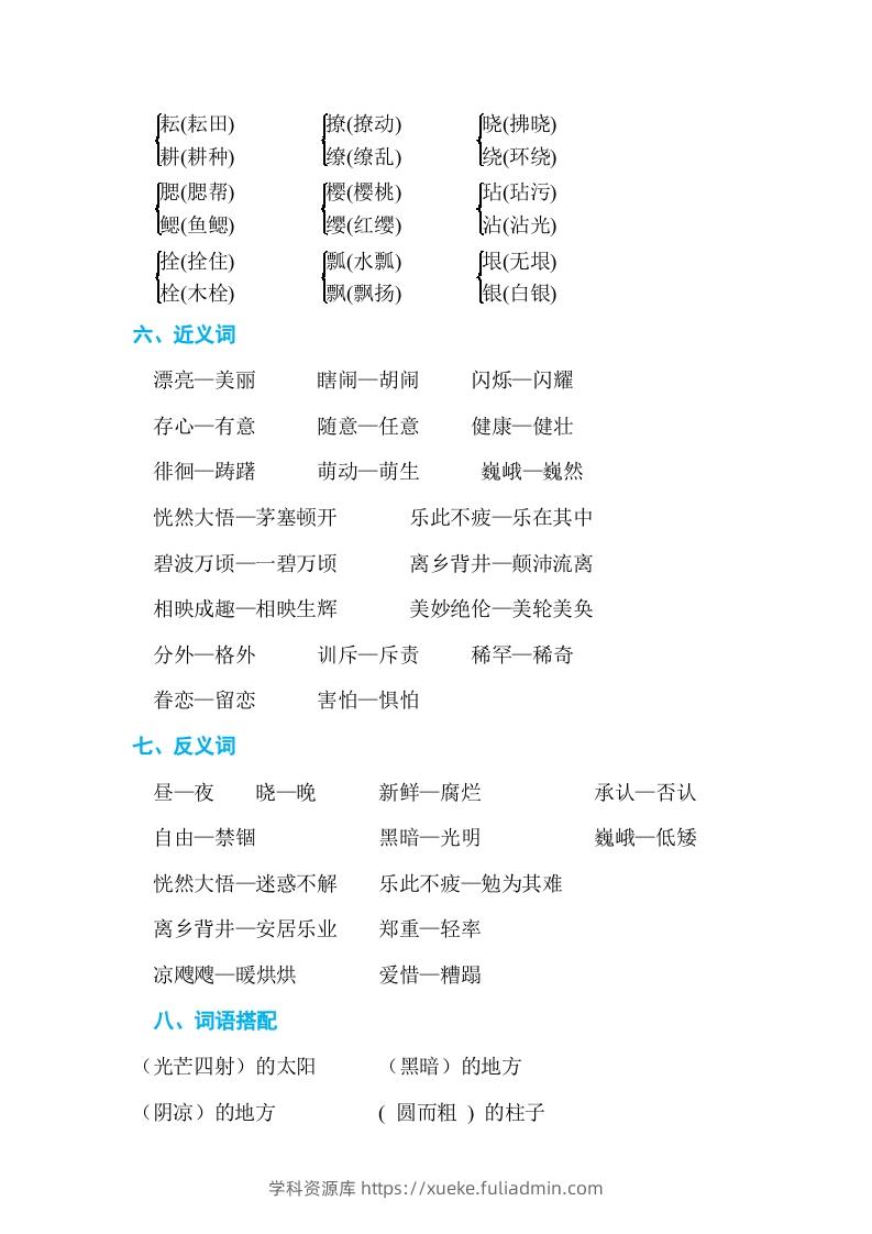 图片[2]-五年级语文下册第一单元单元知识小结（部编版）-学科资源库