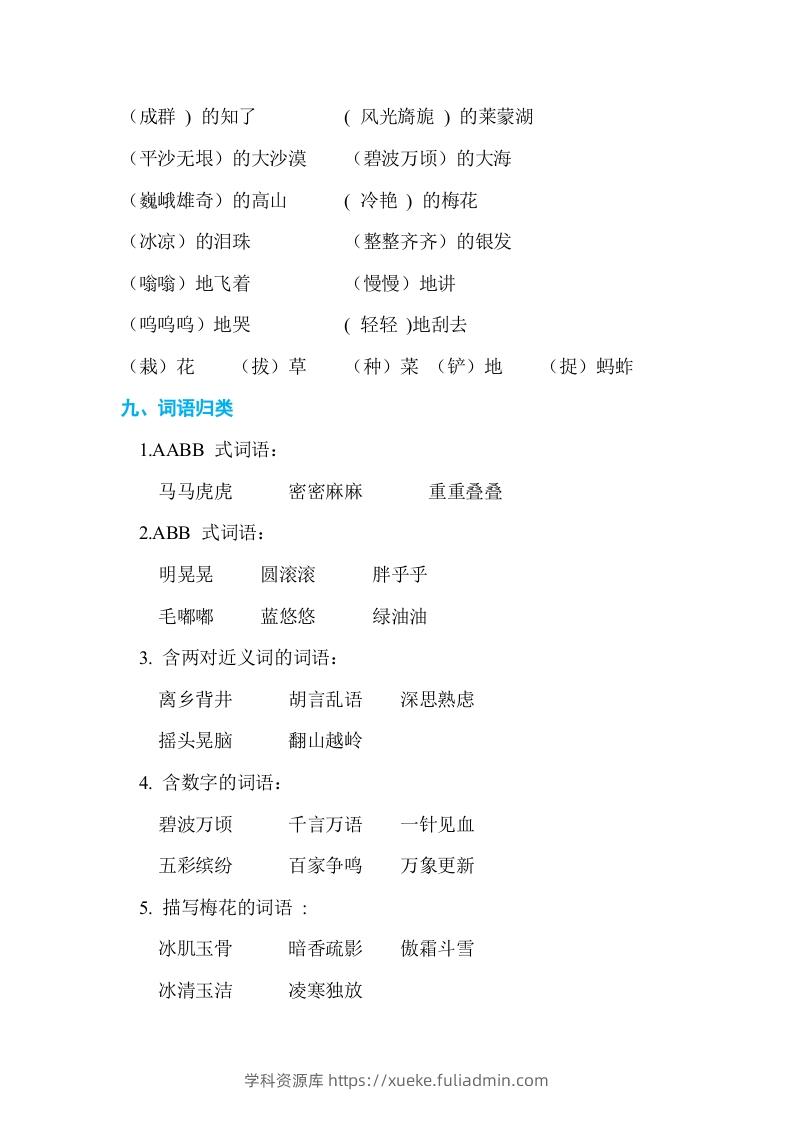图片[3]-五年级语文下册第一单元单元知识小结（部编版）-学科资源库