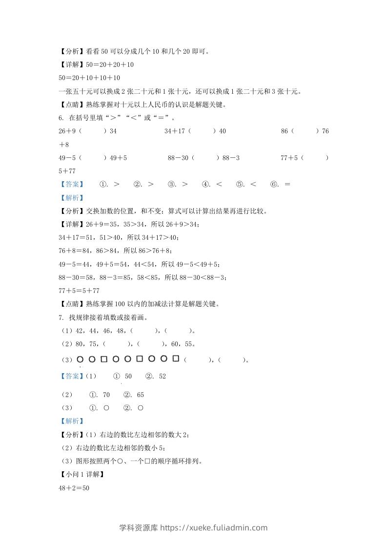 图片[2]-2021-2022学年江苏省淮安市淮安区一年级下册数学月考试题及答案(Word版)-学科资源库