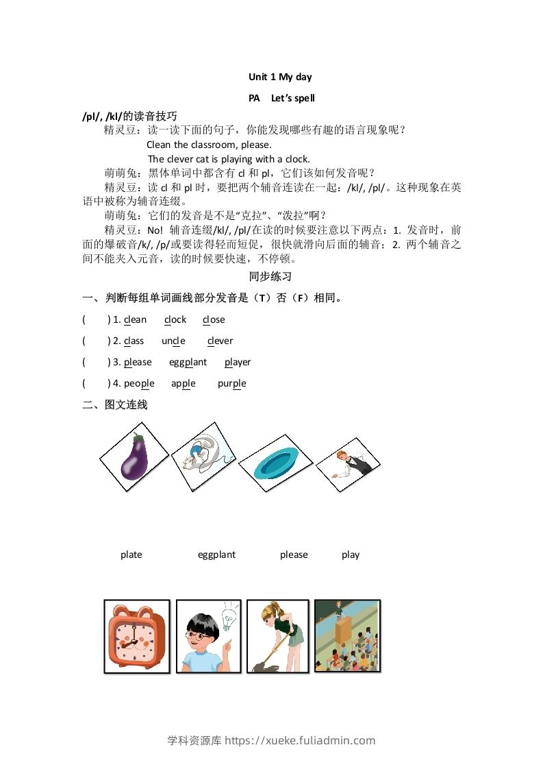 五年级英语下册Unit1Myday（秋）（人教PEP版）-学科资源库