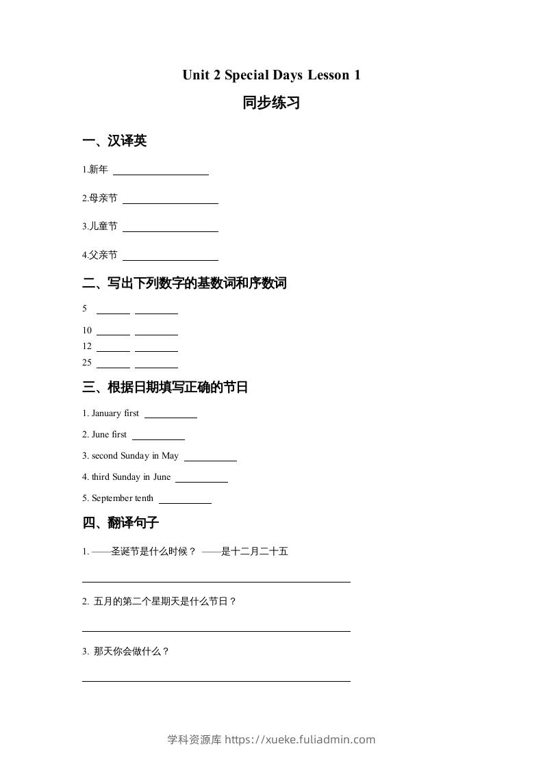 五年级英语下册Unit2SpecialDaysLesson1同步练习3（人教版）-学科资源库